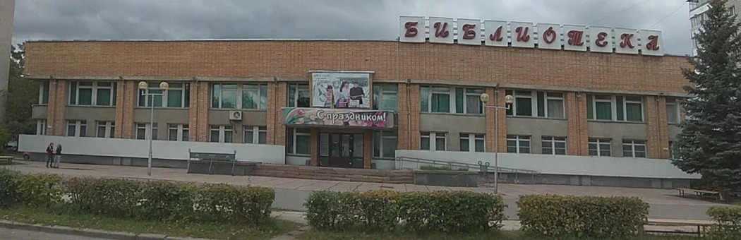 Библиотеке - 65!